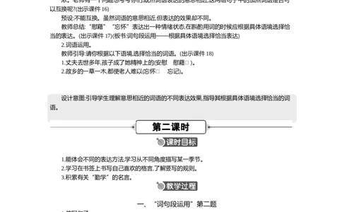 语文园地精华版教案_部编人教版4年级下册语文_（赠送）新版-2025年2月四年级下册语文资料(课件+教案)(赠送资料-不需要就不下载)_8.第八单元_语文园地_教案