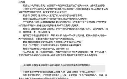 语文园地精华版教案_部编人教版4年级下册语文_（赠送）新版-2025年2月四年级下册语文资料(课件+教案)(赠送资料-不需要就不下载)_8.第八单元_语文园地_教案