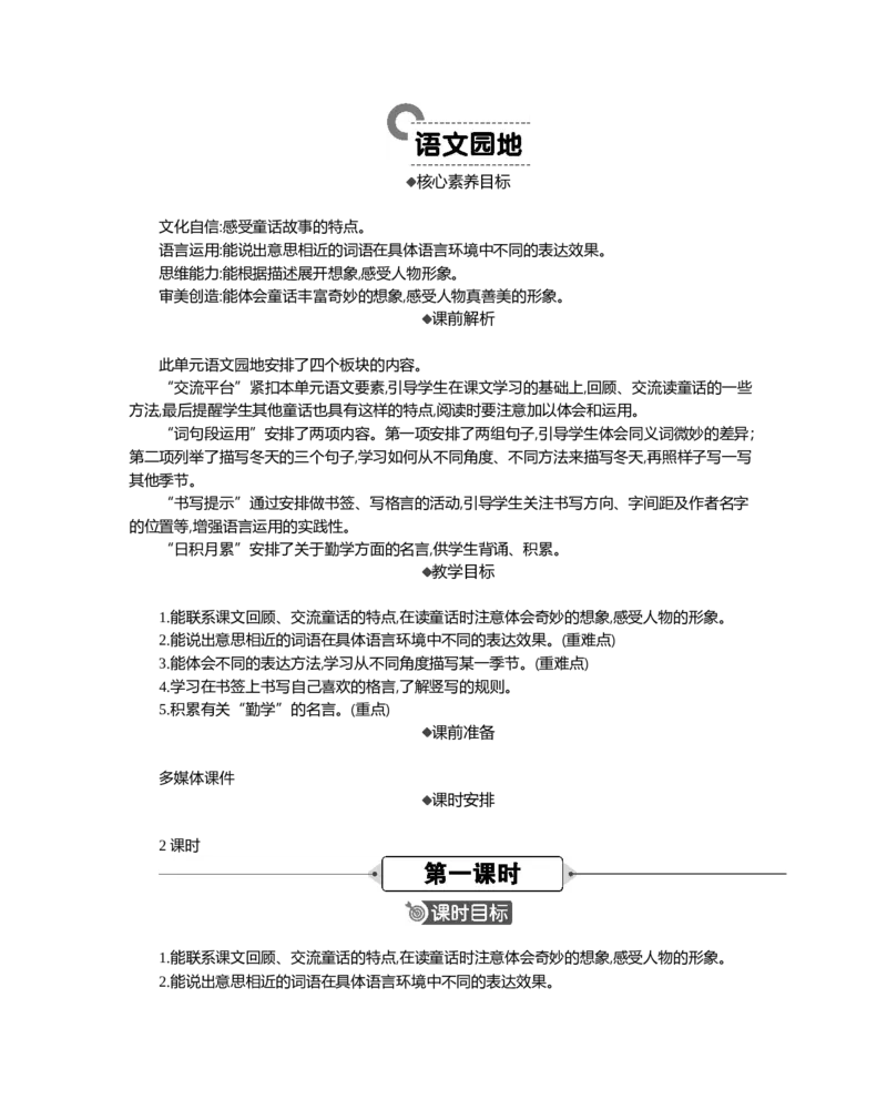 语文园地精华版教案_部编人教版4年级下册语文_（赠送）新版-2025年2月四年级下册语文资料(课件+教案)(赠送资料-不需要就不下载)_8.第八单元_语文园地_教案