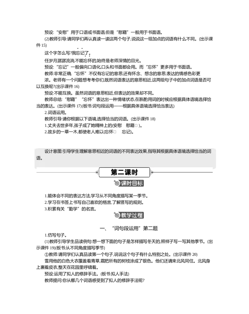 语文园地精华版教案_部编人教版4年级下册语文_（赠送）新版-2025年2月四年级下册语文资料(课件+教案)(赠送资料-不需要就不下载)_8.第八单元_语文园地_教案