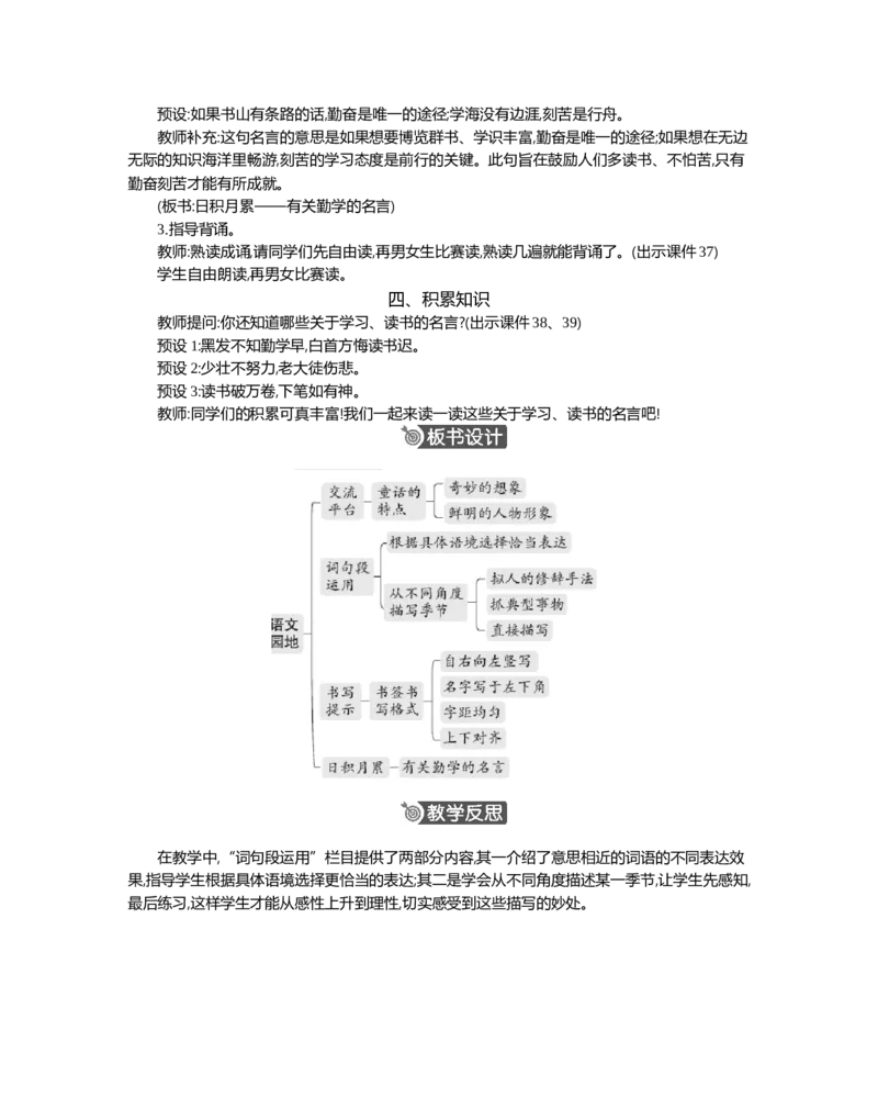 语文园地精华版教案_部编人教版4年级下册语文_（赠送）新版-2025年2月四年级下册语文资料(课件+教案)(赠送资料-不需要就不下载)_8.第八单元_语文园地_教案