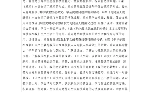 第二单元教案_部编人教版4年级下册语文_（赠送）旧版-4年级下册语文核心素养教案_4下语文单元核心素养教案