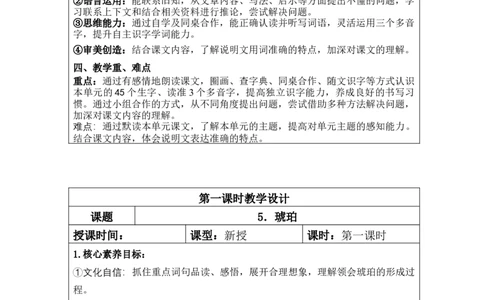 第二单元教案_部编人教版4年级下册语文_（赠送）旧版-4年级下册语文核心素养教案_4下语文单元核心素养教案
