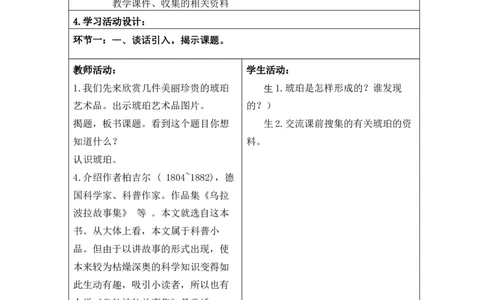 第二单元教案_部编人教版4年级下册语文_（赠送）旧版-4年级下册语文核心素养教案_4下语文单元核心素养教案
