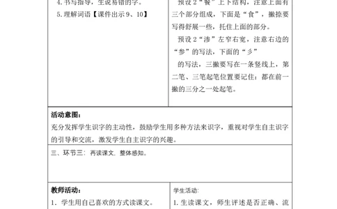 第二单元教案_部编人教版4年级下册语文_（赠送）旧版-4年级下册语文核心素养教案_4下语文单元核心素养教案