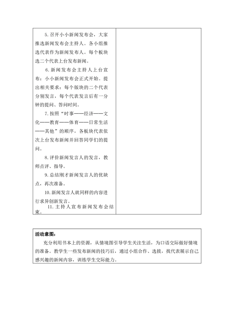 第二单元教案_部编人教版4年级下册语文_（赠送）旧版-4年级下册语文核心素养教案_4下语文单元核心素养教案
