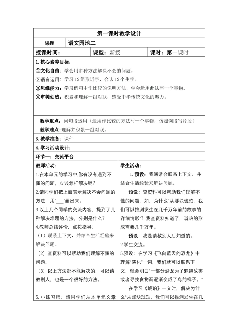 第二单元教案_部编人教版4年级下册语文_（赠送）旧版-4年级下册语文核心素养教案_4下语文单元核心素养教案
