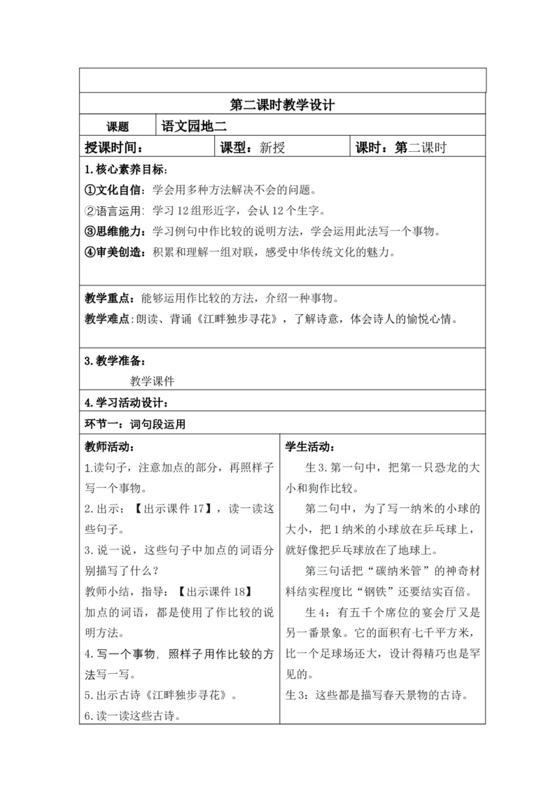 第二单元教案_部编人教版4年级下册语文_（赠送）旧版-4年级下册语文核心素养教案_4下语文单元核心素养教案