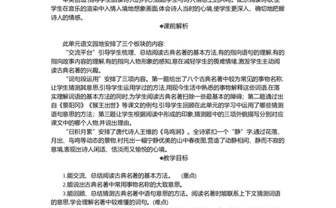 语文园地精华版教案_部编人教版5年级下册语文_（赠送）新版-2025年2月五年级下册语文资料(课件+教案)(赠送资料-不需要就不下载)_2.第二单元_语文园地_教案