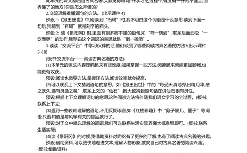 语文园地精华版教案_部编人教版5年级下册语文_（赠送）新版-2025年2月五年级下册语文资料(课件+教案)(赠送资料-不需要就不下载)_2.第二单元_语文园地_教案