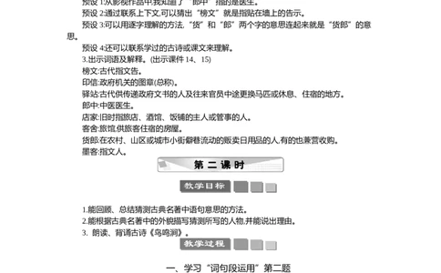 语文园地精华版教案_部编人教版5年级下册语文_（赠送）新版-2025年2月五年级下册语文资料(课件+教案)(赠送资料-不需要就不下载)_2.第二单元_语文园地_教案