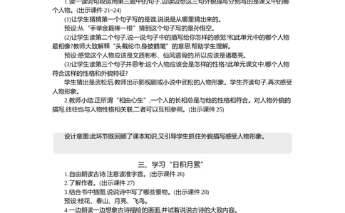 语文园地精华版教案_部编人教版5年级下册语文_（赠送）新版-2025年2月五年级下册语文资料(课件+教案)(赠送资料-不需要就不下载)_2.第二单元_语文园地_教案