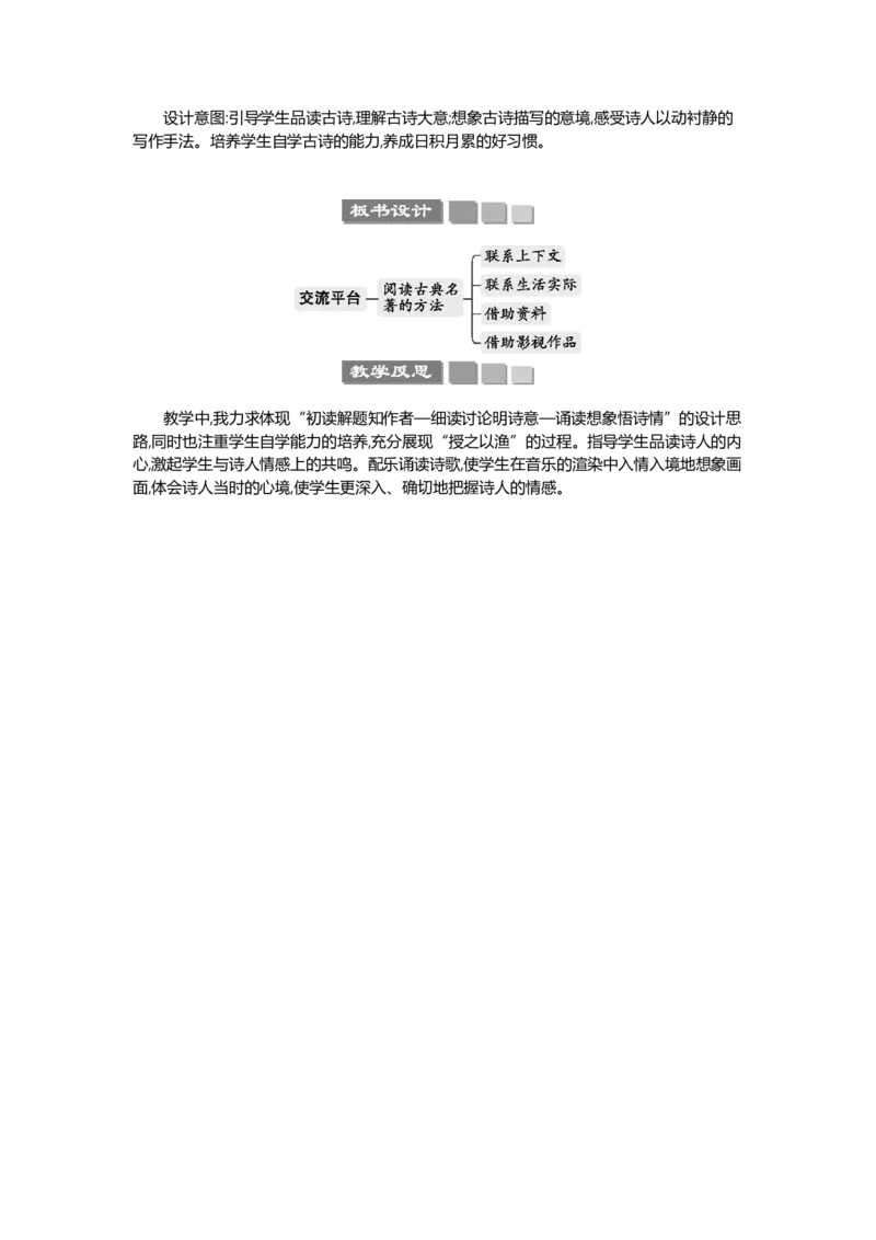 语文园地精华版教案_部编人教版5年级下册语文_（赠送）新版-2025年2月五年级下册语文资料(课件+教案)(赠送资料-不需要就不下载)_2.第二单元_语文园地_教案