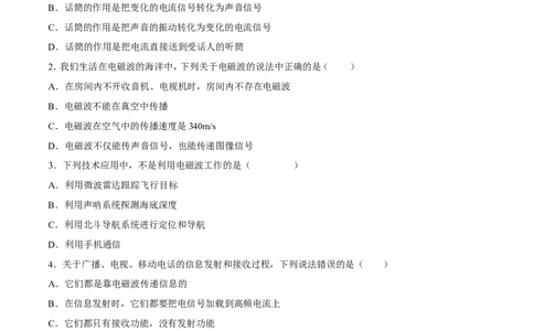 第21章第1节现代顺风耳&mdash;电话测试题_初物_人教版初中物理初二三同步讲义习题练习八九年级电子资料word素材_20250116_181533_最新人教版初中物理初三全册_赠送资料九年级