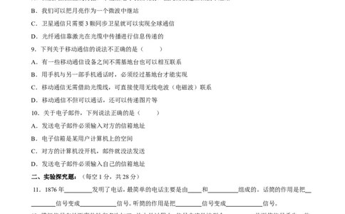 第21章第1节现代顺风耳&mdash;电话测试题_初物_人教版初中物理初二三同步讲义习题练习八九年级电子资料word素材_20250116_181533_最新人教版初中物理初三全册_赠送资料九年级