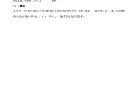 第21章第1节现代顺风耳&mdash;电话测试题_初物_人教版初中物理初二三同步讲义习题练习八九年级电子资料word素材_20250116_181533_最新人教版初中物理初三全册_赠送资料九年级