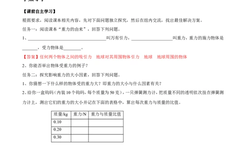 第7章第3节重力导学案_初物_人教版初中物理初二三同步讲义习题练习八九年级电子资料word素材_20250116_181533_A017&mdash;&mdash;人教版初中物理初二三教案讲义专项练习八九年级电子版word资料