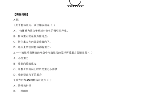 第7章第3节重力导学案_初物_人教版初中物理初二三同步讲义习题练习八九年级电子资料word素材_20250116_181533_A017&mdash;&mdash;人教版初中物理初二三教案讲义专项练习八九年级电子版word资料