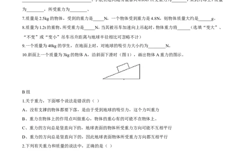第7章第3节重力导学案_初物_人教版初中物理初二三同步讲义习题练习八九年级电子资料word素材_20250116_181533_A017&mdash;&mdash;人教版初中物理初二三教案讲义专项练习八九年级电子版word资料