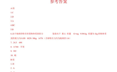 第7章第3节重力导学案_初物_人教版初中物理初二三同步讲义习题练习八九年级电子资料word素材_20250116_181533_A017&mdash;&mdash;人教版初中物理初二三教案讲义专项练习八九年级电子版word资料