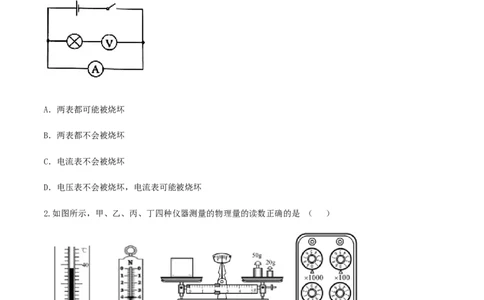 第16章电压电阻（单元达标精品检测试卷）（原卷版）_初物_人教版初中物理初二三同步讲义习题练习八九年级电子资料word素材_20250116_181533_最新人教版初中物理初三全册