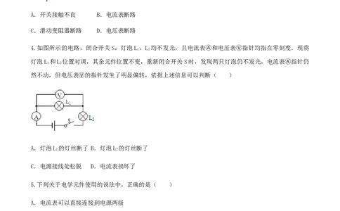 第16章电压电阻（单元达标精品检测试卷）（原卷版）_初物_人教版初中物理初二三同步讲义习题练习八九年级电子资料word素材_20250116_181533_最新人教版初中物理初三全册