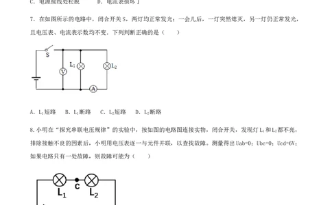 第16章电压电阻（单元达标精品检测试卷）（原卷版）_初物_人教版初中物理初二三同步讲义习题练习八九年级电子资料word素材_20250116_181533_最新人教版初中物理初三全册