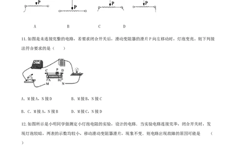 第16章电压电阻（单元达标精品检测试卷）（原卷版）_初物_人教版初中物理初二三同步讲义习题练习八九年级电子资料word素材_20250116_181533_最新人教版初中物理初三全册