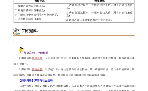 第7课声的利用（教师版）_初物_人教版初中物理初二三同步讲义习题练习八九年级电子资料word素材_20250116_181533_A017&mdash;&mdash;人教版初中物理初二三教案讲义专项练习八九年级电子版word资料