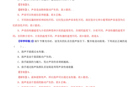 第7课声的利用（教师版）_初物_人教版初中物理初二三同步讲义习题练习八九年级电子资料word素材_20250116_181533_A017&mdash;&mdash;人教版初中物理初二三教案讲义专项练习八九年级电子版word资料