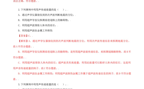 第7课声的利用（教师版）_初物_人教版初中物理初二三同步讲义习题练习八九年级电子资料word素材_20250116_181533_A017&mdash;&mdash;人教版初中物理初二三教案讲义专项练习八九年级电子版word资料