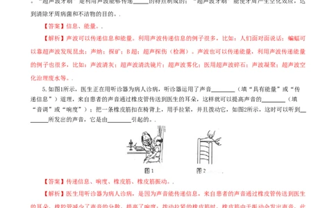 第7课声的利用（教师版）_初物_人教版初中物理初二三同步讲义习题练习八九年级电子资料word素材_20250116_181533_A017&mdash;&mdash;人教版初中物理初二三教案讲义专项练习八九年级电子版word资料