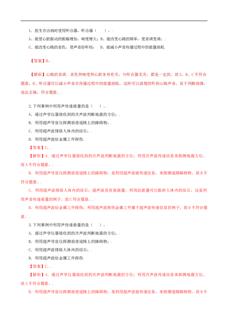 第7课声的利用（教师版）_初物_人教版初中物理初二三同步讲义习题练习八九年级电子资料word素材_20250116_181533_A017&mdash;&mdash;人教版初中物理初二三教案讲义专项练习八九年级电子版word资料