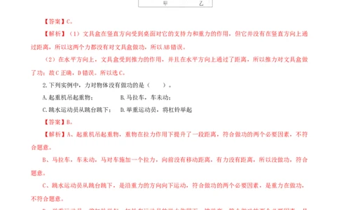 第14课功（教师版）_初物_人教版初中物理初二三同步讲义习题练习八九年级电子资料word素材_20250116_181533_A017&mdash;&mdash;人教版初中物理初二三教案讲义专项练习八九年级电子版word资料
