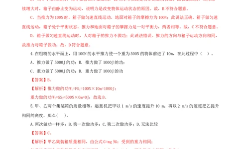 第14课功（教师版）_初物_人教版初中物理初二三同步讲义习题练习八九年级电子资料word素材_20250116_181533_A017&mdash;&mdash;人教版初中物理初二三教案讲义专项练习八九年级电子版word资料