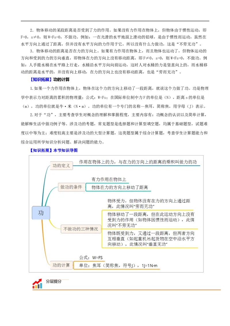 第14课功（教师版）_初物_人教版初中物理初二三同步讲义习题练习八九年级电子资料word素材_20250116_181533_A017&mdash;&mdash;人教版初中物理初二三教案讲义专项练习八九年级电子版word资料