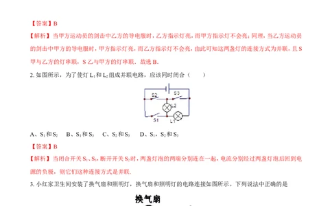 第15章第3节串联和并联练习题_初物_人教版初中物理初二三同步讲义习题练习八九年级电子资料word素材_20250116_181533_A017&mdash;&mdash;人教版初中物理初二三教案讲义专项练习八九年级电子版word资料