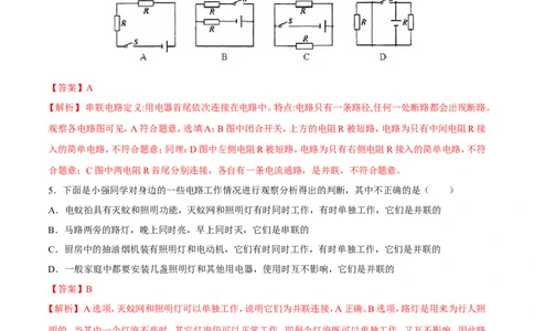 第15章第3节串联和并联练习题_初物_人教版初中物理初二三同步讲义习题练习八九年级电子资料word素材_20250116_181533_A017&mdash;&mdash;人教版初中物理初二三教案讲义专项练习八九年级电子版word资料