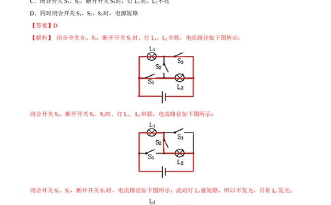 第15章第3节串联和并联练习题_初物_人教版初中物理初二三同步讲义习题练习八九年级电子资料word素材_20250116_181533_A017&mdash;&mdash;人教版初中物理初二三教案讲义专项练习八九年级电子版word资料