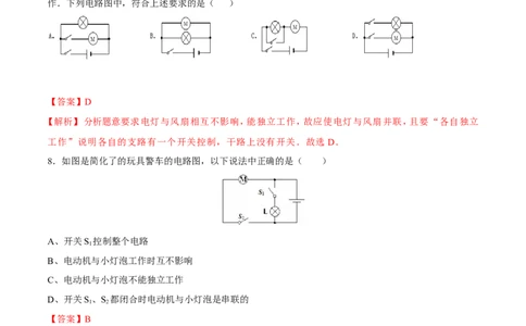 第15章第3节串联和并联练习题_初物_人教版初中物理初二三同步讲义习题练习八九年级电子资料word素材_20250116_181533_A017&mdash;&mdash;人教版初中物理初二三教案讲义专项练习八九年级电子版word资料