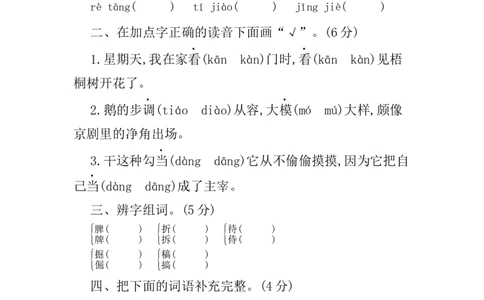 第四单元提升练习_部编人教版4年级下册语文_（赠送）新版-2025年2月四年级下册语文资料(课件+教案)(赠送资料-不需要就不下载)_4.第四单元_单元复习_第四单元提升练习