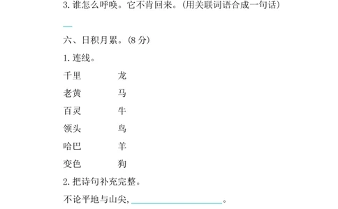 第四单元提升练习_部编人教版4年级下册语文_（赠送）新版-2025年2月四年级下册语文资料(课件+教案)(赠送资料-不需要就不下载)_4.第四单元_单元复习_第四单元提升练习