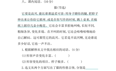 第四单元提升练习_部编人教版4年级下册语文_（赠送）新版-2025年2月四年级下册语文资料(课件+教案)(赠送资料-不需要就不下载)_4.第四单元_单元复习_第四单元提升练习