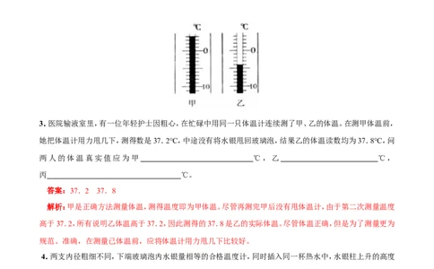 第3章第1节温度练习题_初物_人教版初中物理初二三教案讲义专项练习八九年级电子版word资料_最新人教版初中物理初二上册_03人教版初中物理同步讲义专题8上