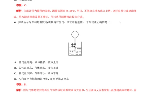 第3章第1节温度练习题_初物_人教版初中物理初二三教案讲义专项练习八九年级电子版word资料_最新人教版初中物理初二上册_03人教版初中物理同步讲义专题8上