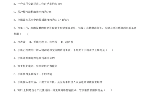 第21章信息的传递单元达标精品检测试卷（原卷版）_初物_人教版初中物理初二三同步讲义习题练习八九年级电子资料word素材_20250116_181533_最新人教版初中物理初三全册