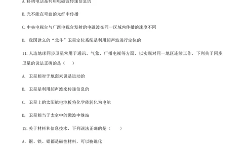 第21章信息的传递单元达标精品检测试卷（原卷版）_初物_人教版初中物理初二三同步讲义习题练习八九年级电子资料word素材_20250116_181533_最新人教版初中物理初三全册