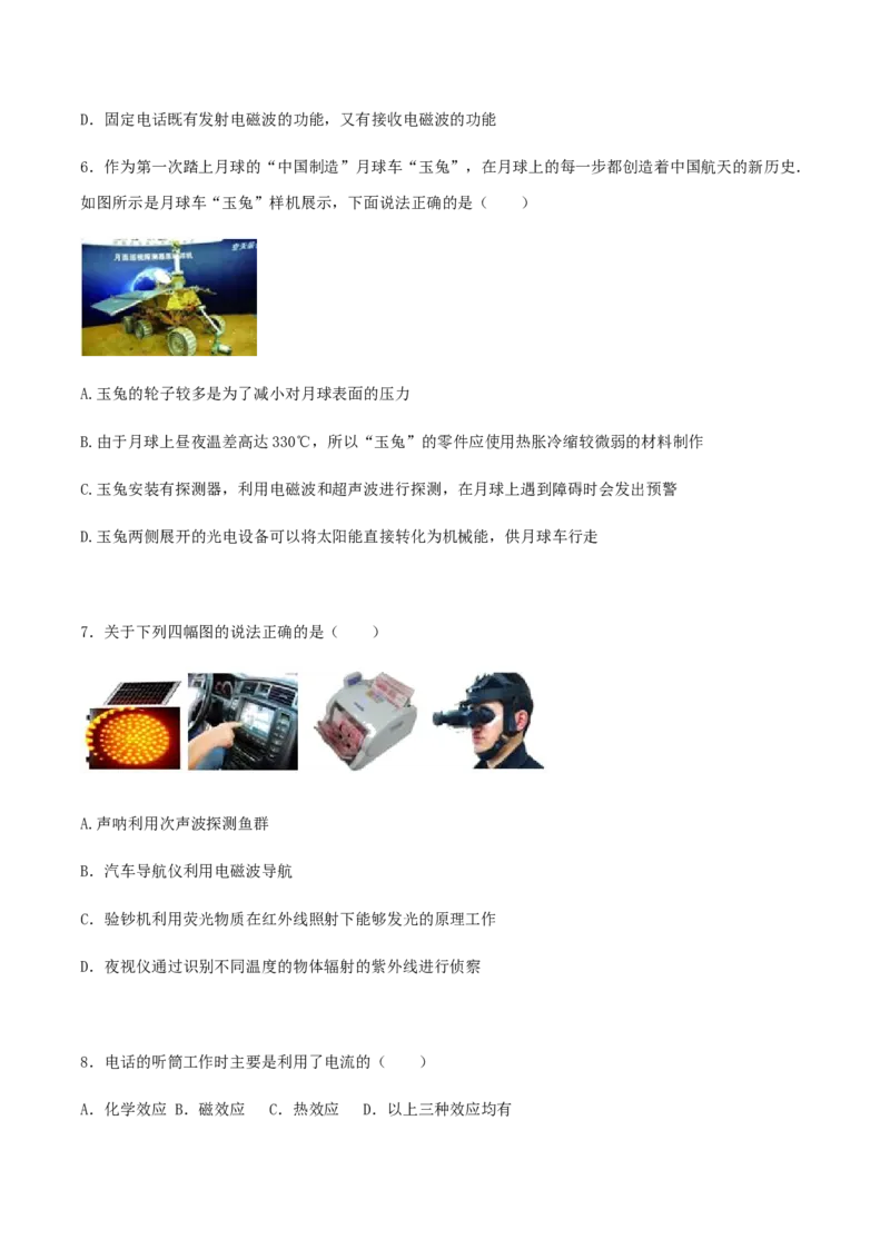 第21章信息的传递单元达标精品检测试卷（原卷版）_初物_人教版初中物理初二三同步讲义习题练习八九年级电子资料word素材_20250116_181533_最新人教版初中物理初三全册