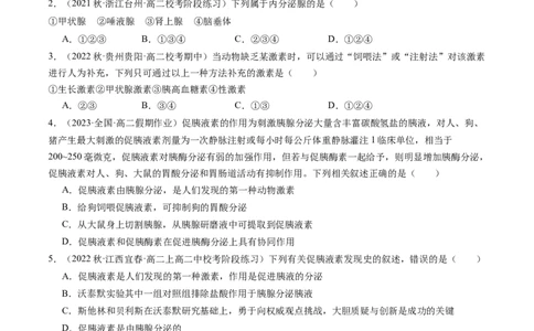 第27讲体液调节（练习）（原卷版）_新高考复习资料_2024年新高考复习资料_一轮复习资料_完2024年高考生物一轮复习讲练测(课件+讲义+练习)（新高考）_讲义+练习