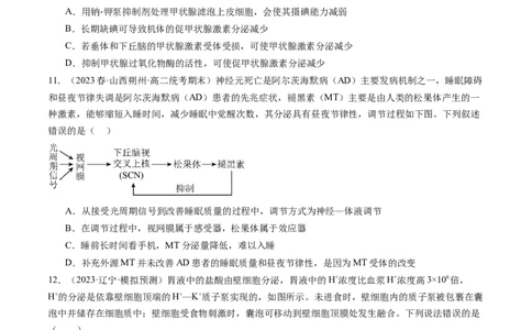 第27讲体液调节（练习）（原卷版）_新高考复习资料_2024年新高考复习资料_一轮复习资料_完2024年高考生物一轮复习讲练测(课件+讲义+练习)（新高考）_讲义+练习